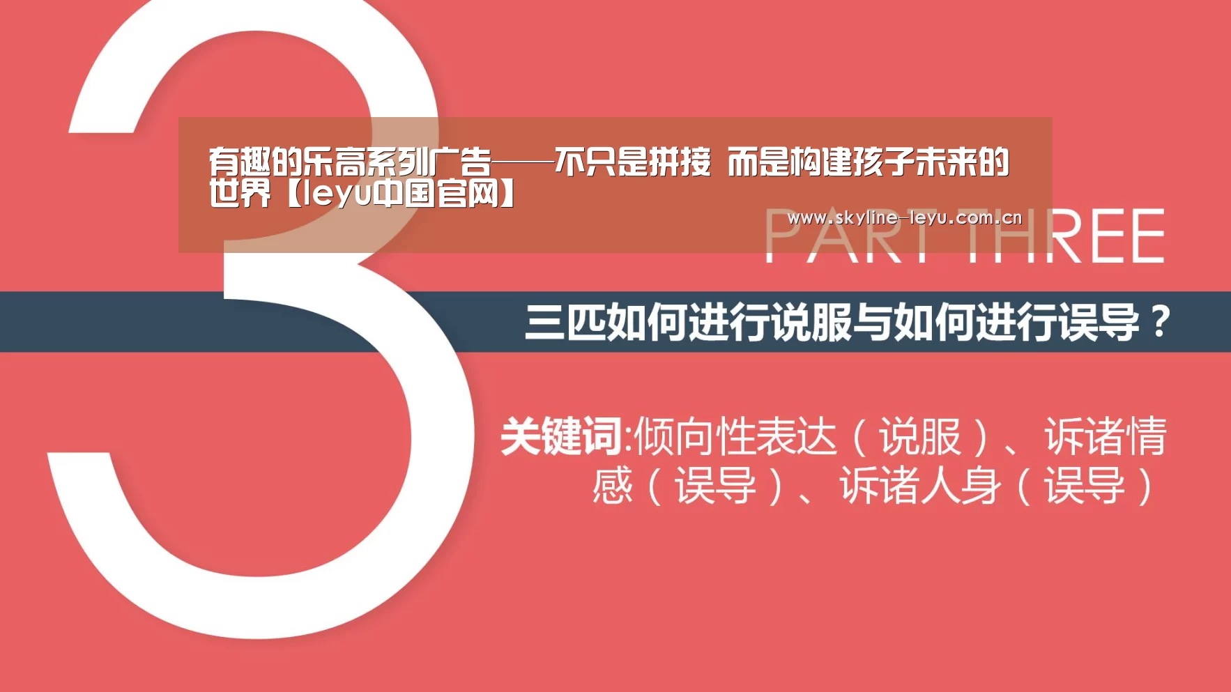 有趣的乐高系列广告——不只是拼接 而是构建孩子未来的世界【leyu中国官网】(图2) 乐鱼官方网站地址