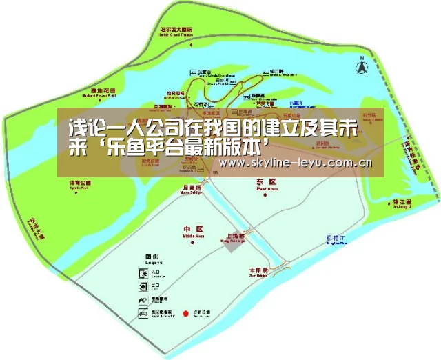 浅论一人公司在我国的建立及其未来‘乐鱼平台最新版本’(图2) 乐鱼平台最新版本
