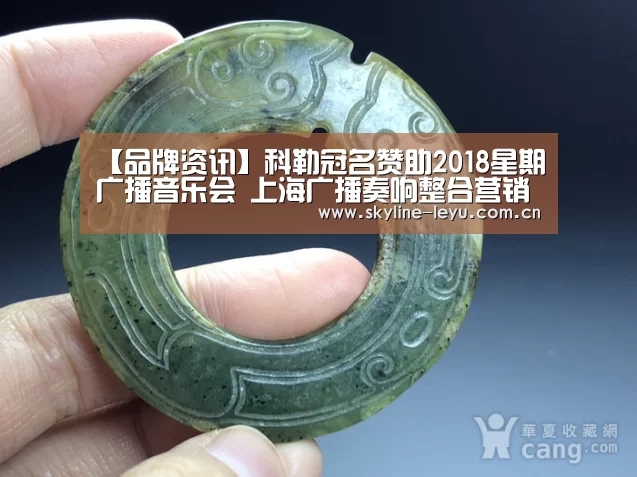 【品牌资讯】科勒冠名赞助2018星期广播音乐会 上海广播奏响整合营销新乐章“乐鱼平台最新版本”(图1) 乐鱼极致竞技体验