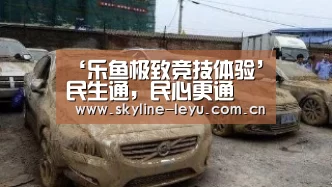‘乐鱼极致竞技体验’民生通,民心更通(图2) 乐鱼极致竞技体验