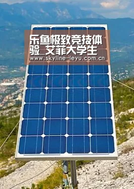 乐鱼极致竞技体验_艾菲大学生奖正式启动(图1) 乐鱼官方网站地址