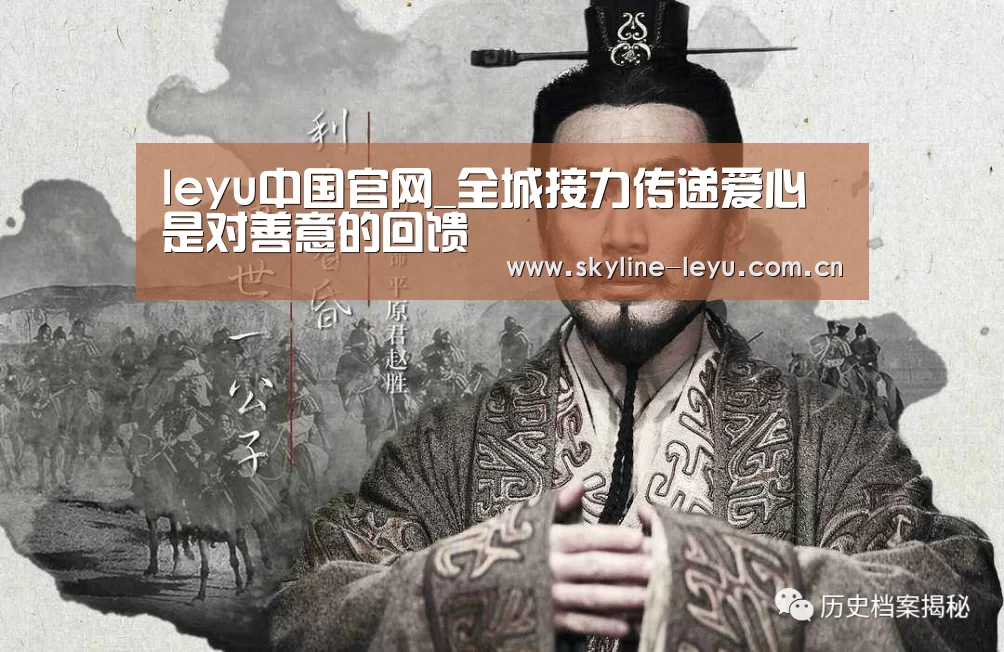 leyu中国官网_全城接力传递爱心是对善意的回馈(图3) leyu中国官网