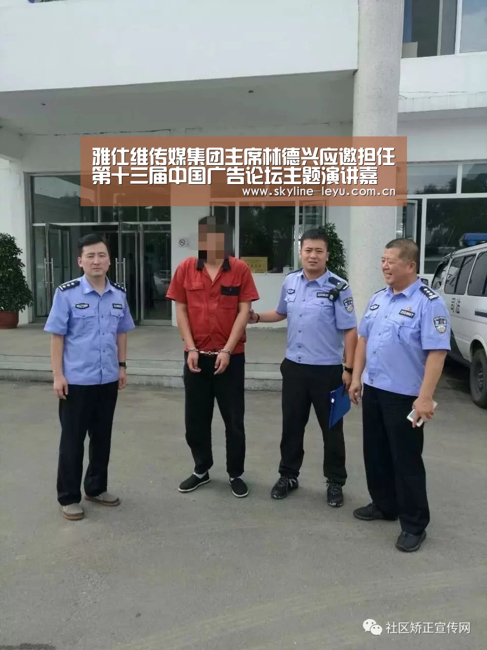 雅仕维传媒集团主席林德兴应邀担任第十三届中国广告论坛主题演讲嘉宾【乐鱼极致竞技体验】(图2) 乐鱼官方网站地址